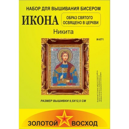 Набор для вышивания "Золотой Восход" И-071 Никита (арт. Набор для вышивания "Золотой Восход" И-071 Никита)