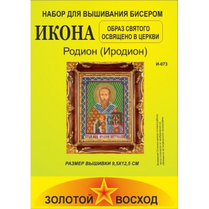 Набор для вышивания "Золотой Восход" И-073 Родион (арт. Набор для вышивания "Золотой Восход" И-073 Родион)