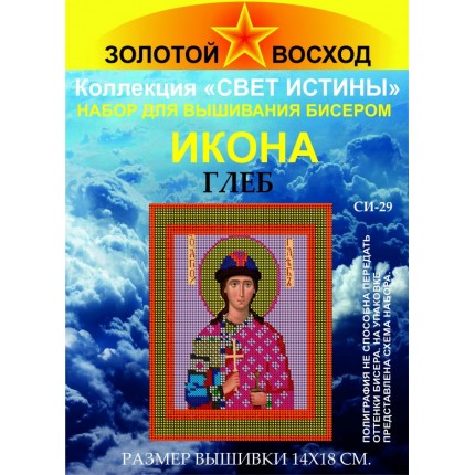 Набор для вышивания "Золотой Восход" СИ-29 Глеб (арт. Набор для вышивания "Золотой Восход" СИ-29 Глеб)