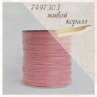 Raffia Ispie Цвет 7497303 живой коралл